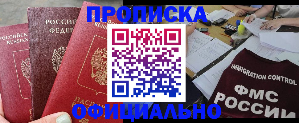 временная регистрация купить в Рыльске